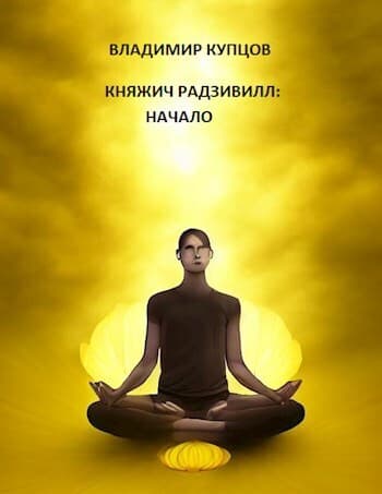 Начало (СИ)