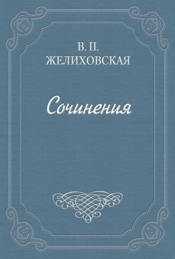 Над пучиной