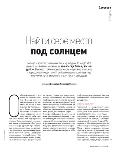 Найти свое место под солнцем