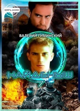 Наследник (СИ)