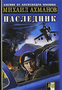 Наследник