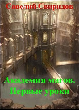 Не всё подвластно чародеям (СИ)