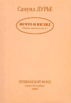 Нечто и взгляд