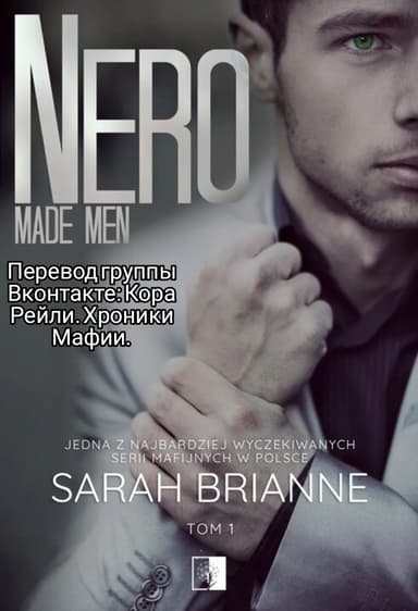 НЕРОН (ЛП)