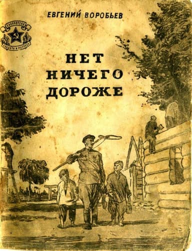 Нет ничего дороже<br />(Рассказы)