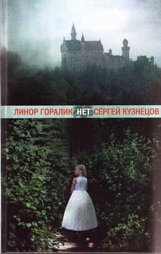 Нет