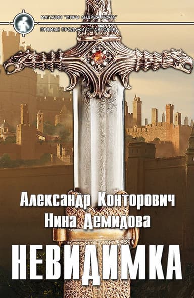 Невидимка (СИ)