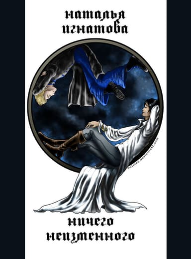 Ничего неизменного