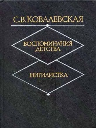 Нигилистка