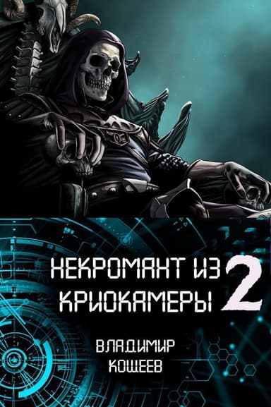 НиК 2 (СИ)