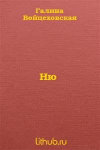 Ню