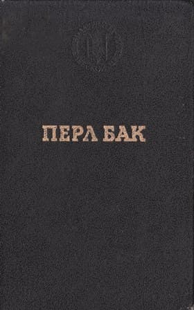 Нобелевская речь