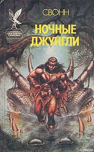 Ночные джунгли