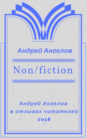 Non/fiction