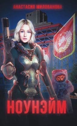 Ноунэим (СИ)