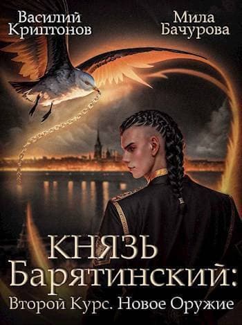 Новое оружие (СИ)