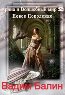 Новое Поколение (СИ)