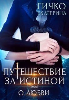 О любви (СИ)