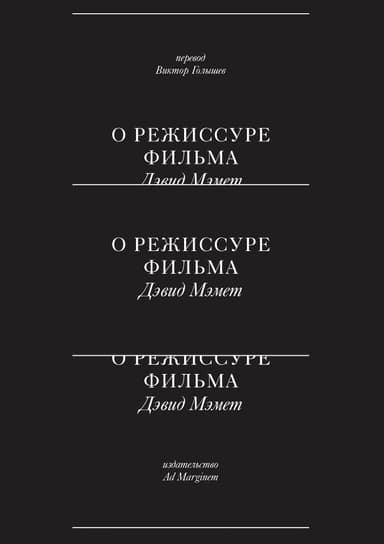 О режиссуре фильма