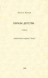 Образы детства