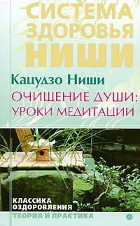 Очищение души: уроки медитации