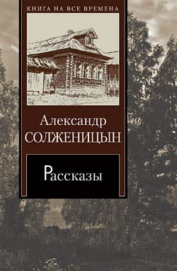 Один день Ивана Денисовича