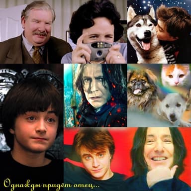 Однажды придёт отец... (СИ)