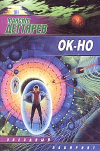 Ок-но