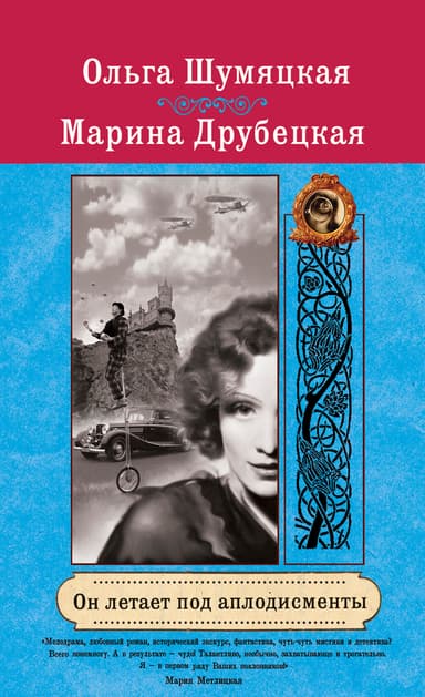 Он летает под аплодисменты
