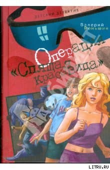Операция "Спящая красавица"