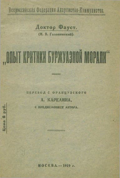 Опыт критики буржуазной морали