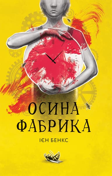  Осина фабрика 