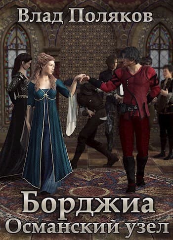 Османский узел (СИ)