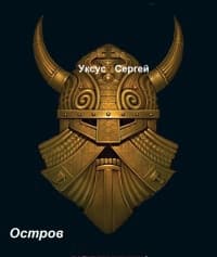 Остров (СИ)