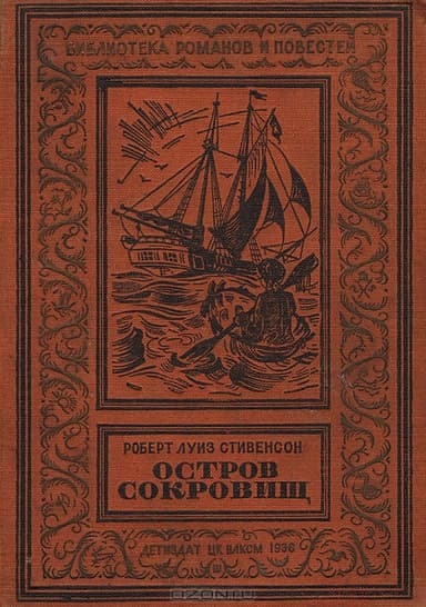 Остров сокровищ