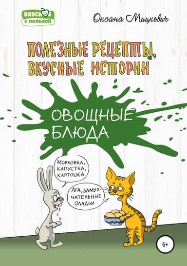 Овощные блюда