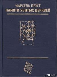 Памяти убитых церквей (сборник эссе)