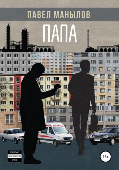 Папа