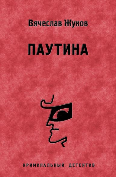Паутина