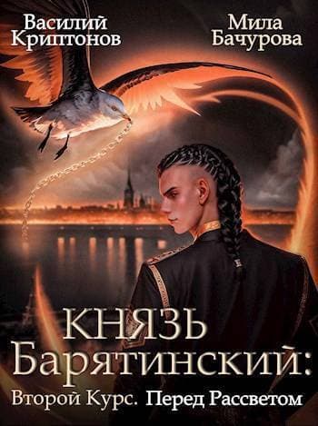 Перед рассветом (СИ)