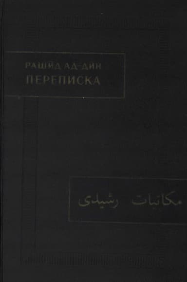 Переписка