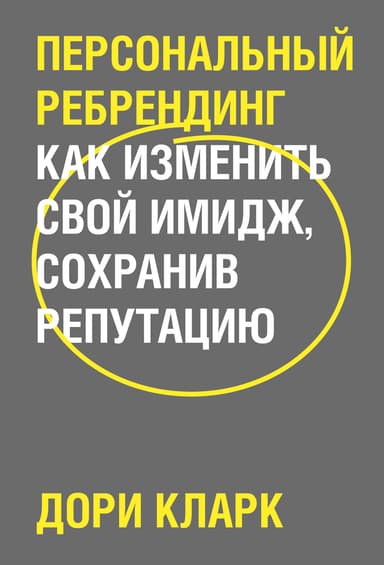 Персональный ребрендинг