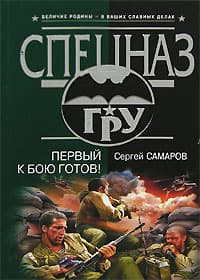 Первый к бою готов!