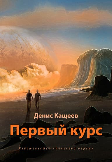 Первый курс