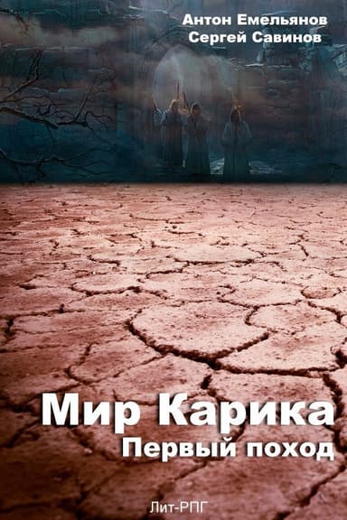 Первый поход