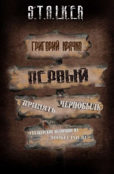 Первый