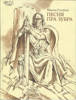 Песьня пра зубра