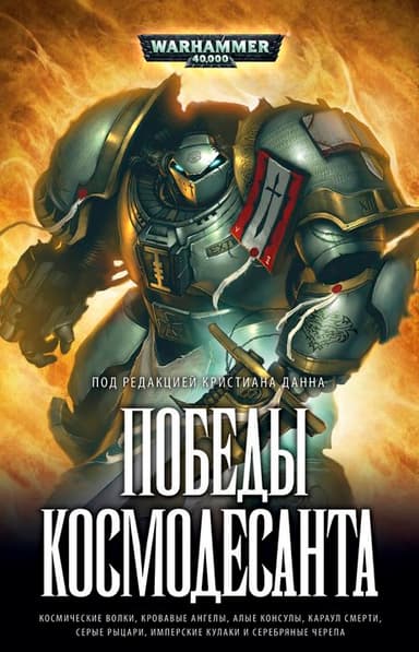 Победы Космодесанта