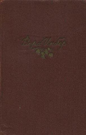Почти три года (Ленинградский дневник)