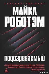 Подозреваемый